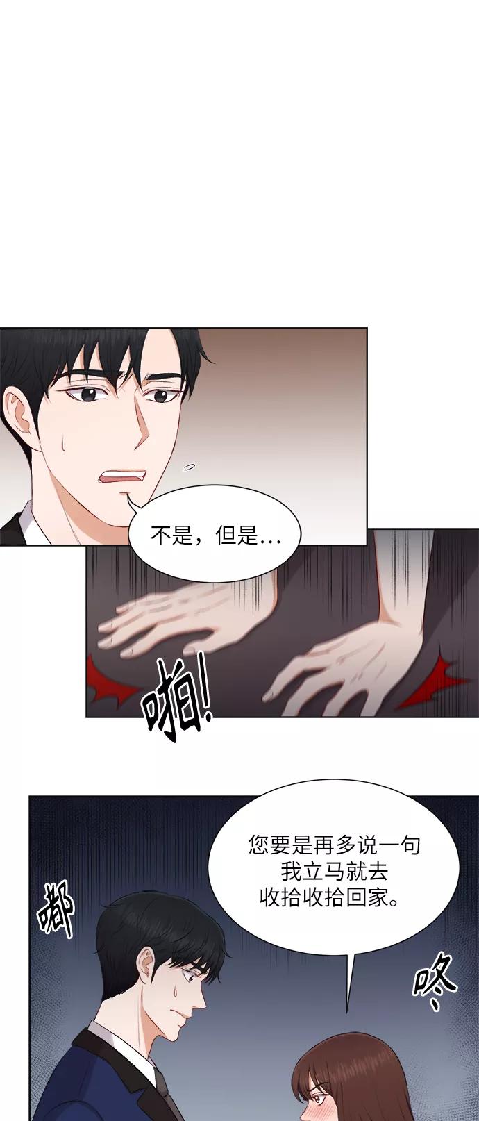 《急招新娘》第28话 第8页