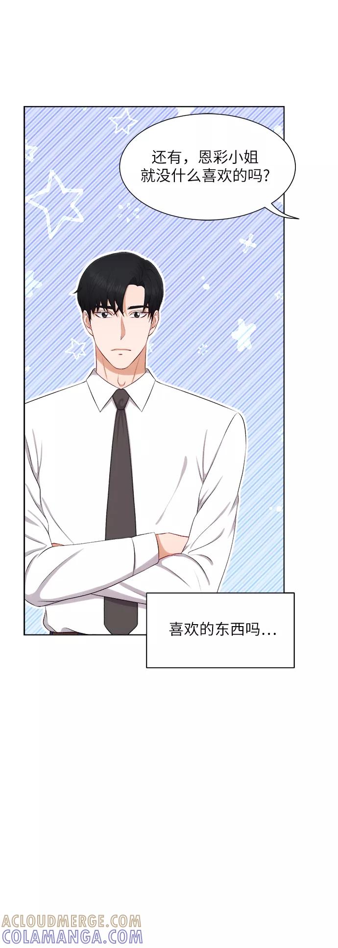 《急招新娘》第28话 第15页