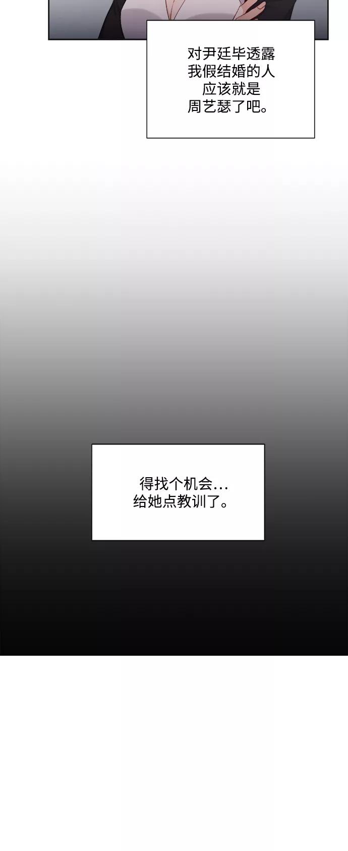 《急招新娘》第28话 第22页