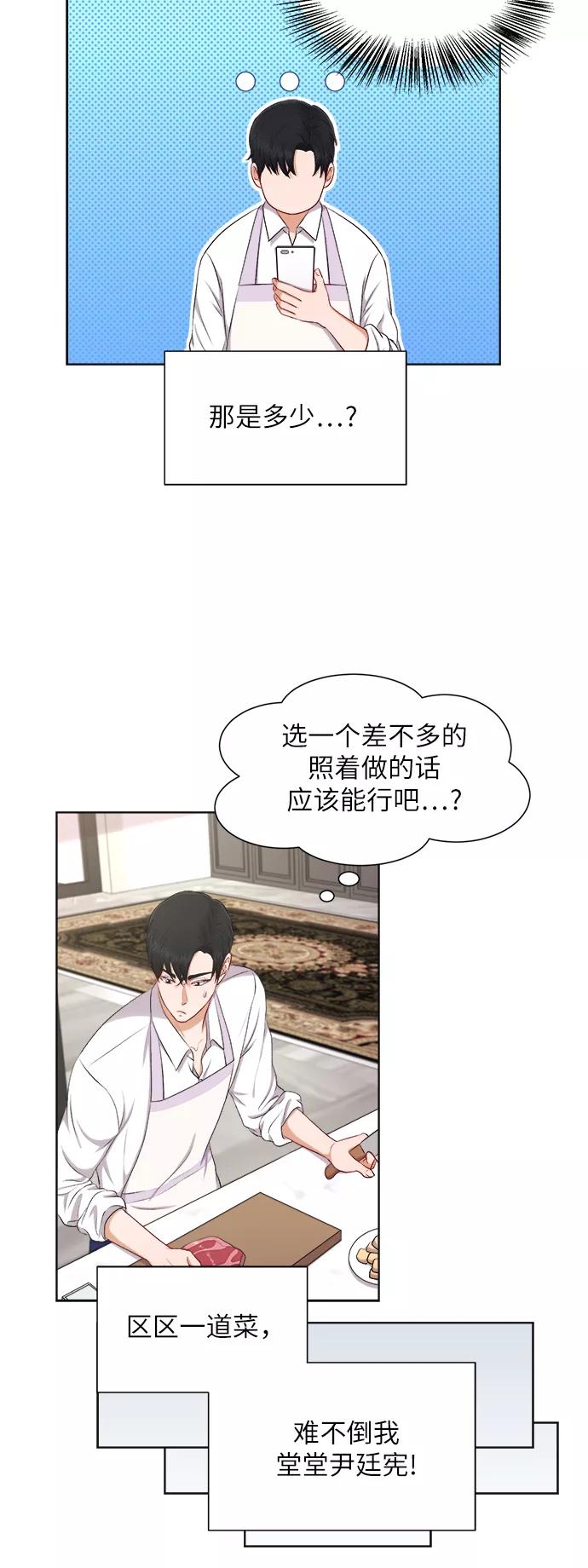 《急招新娘》第28话 第26页