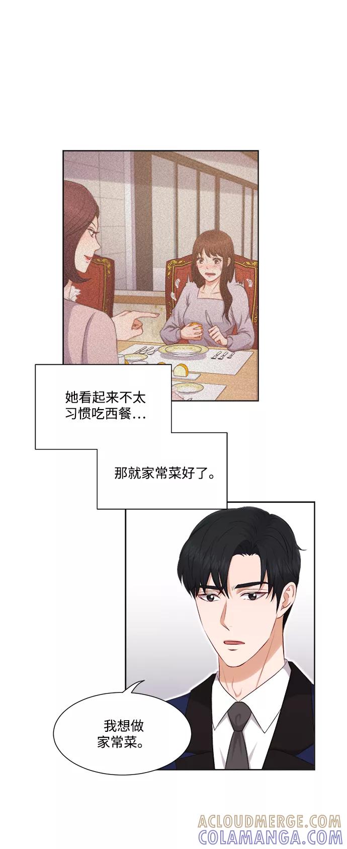 《急招新娘》第28话 第19页