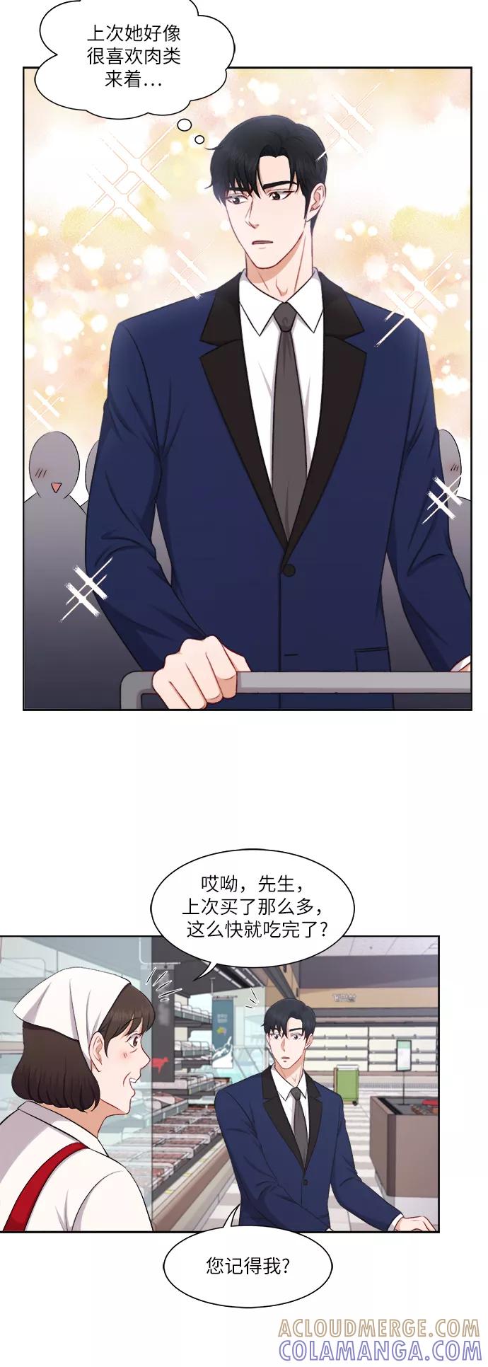 《急招新娘》第28话 第17页