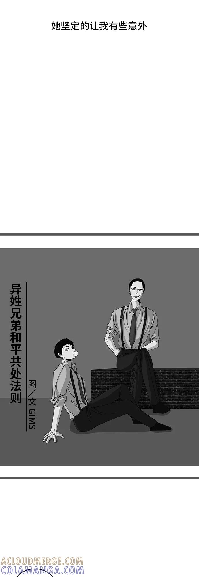 《异姓兄弟和平共处法则》[第28话] 胜负 第3页