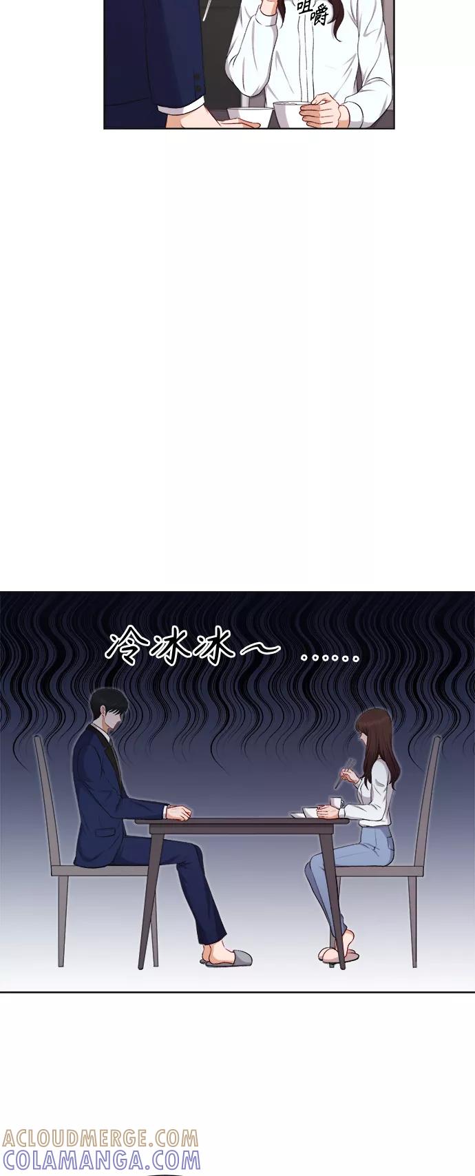 《急招新娘》第28话 第5页