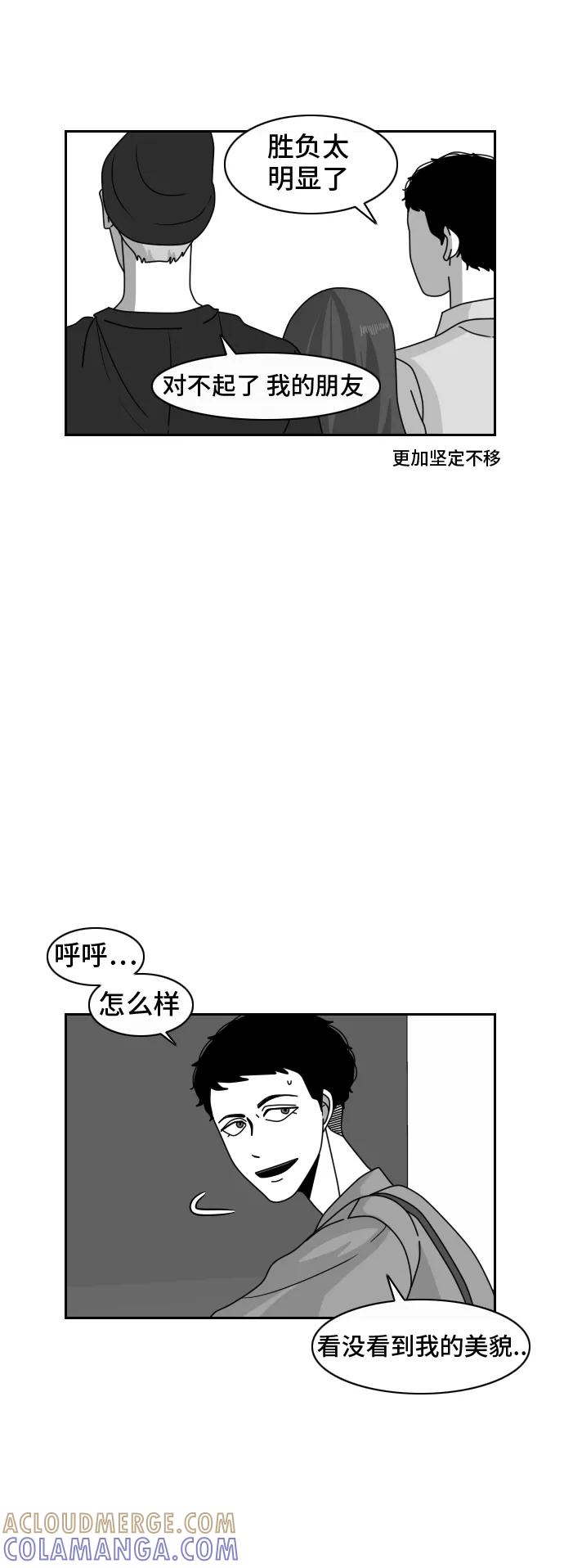 《异姓兄弟和平共处法则》[第28话] 胜负 第15页