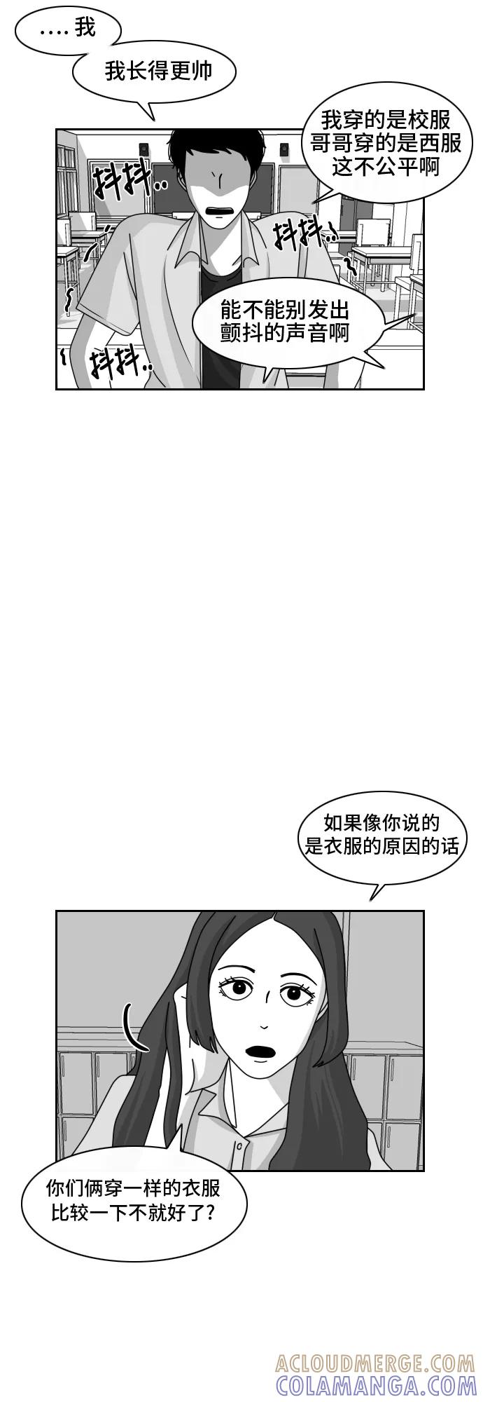 《异姓兄弟和平共处法则》[第28话] 胜负 第7页