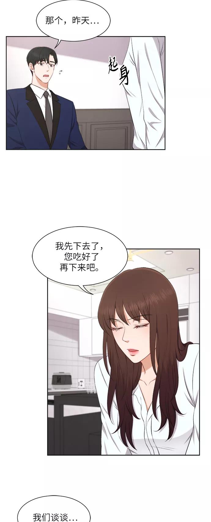 《急招新娘》第28话 第6页