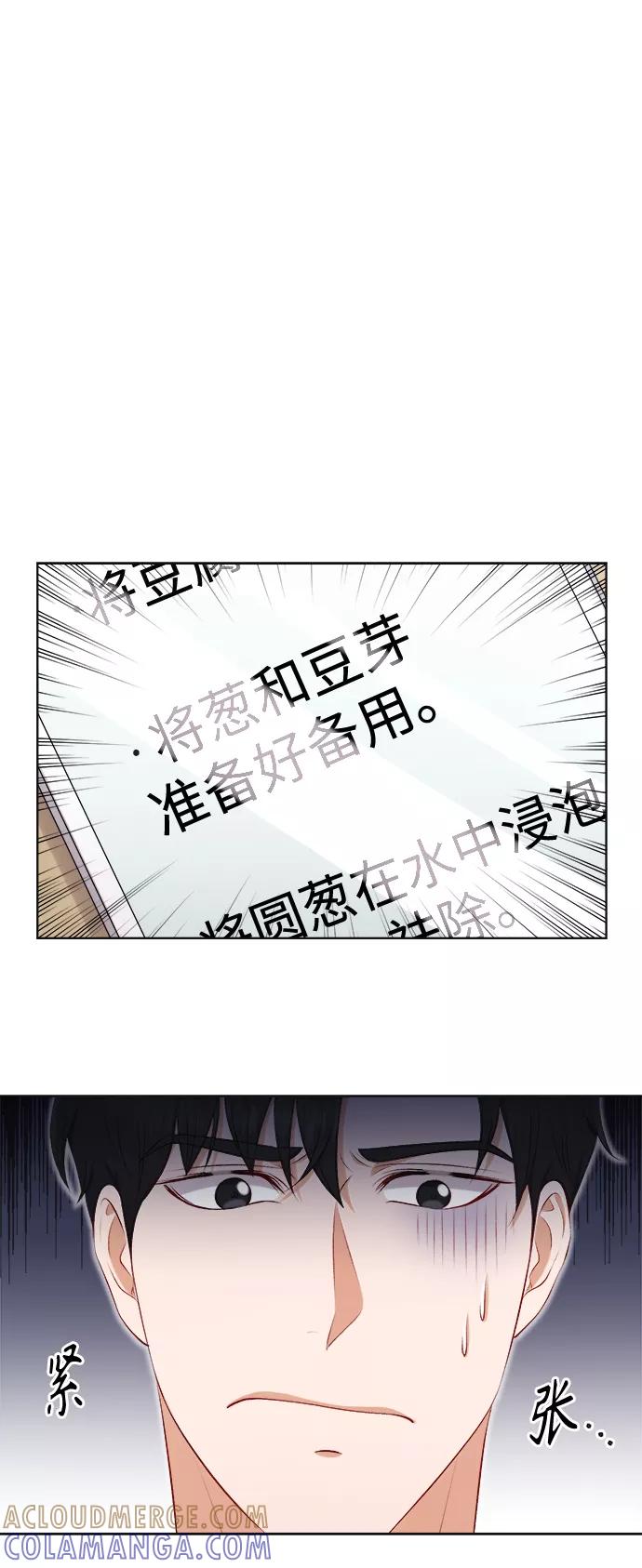 《急招新娘》第28话 第23页