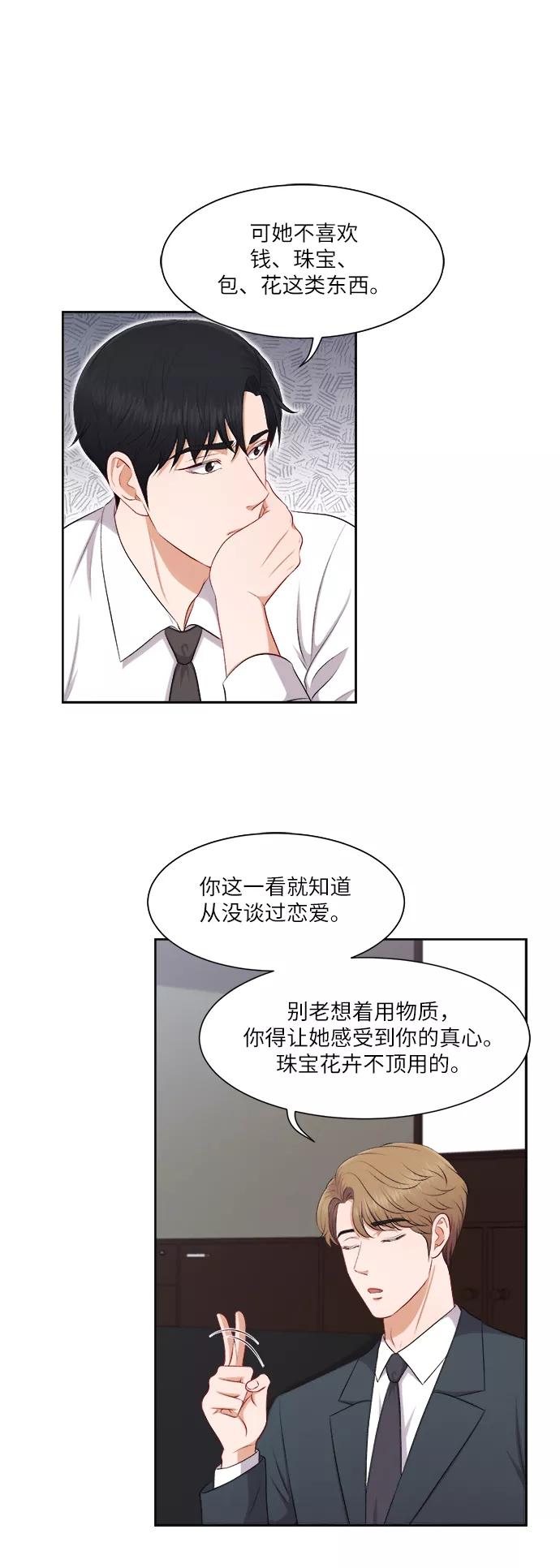 《急招新娘》第28话 第14页