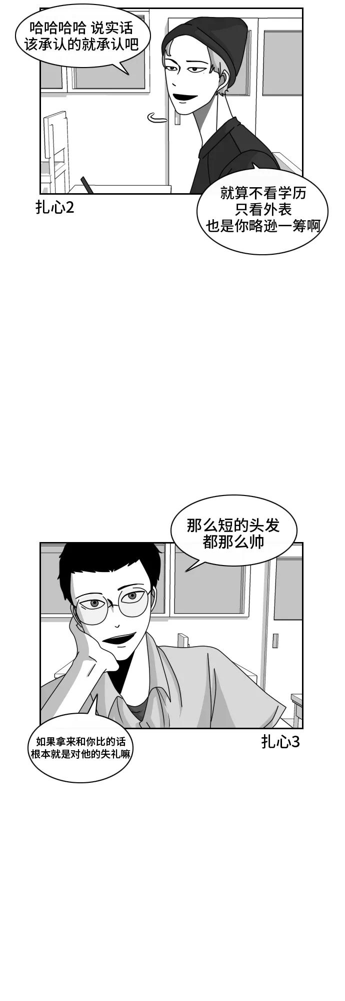 《异姓兄弟和平共处法则》[第28话] 胜负 第6页