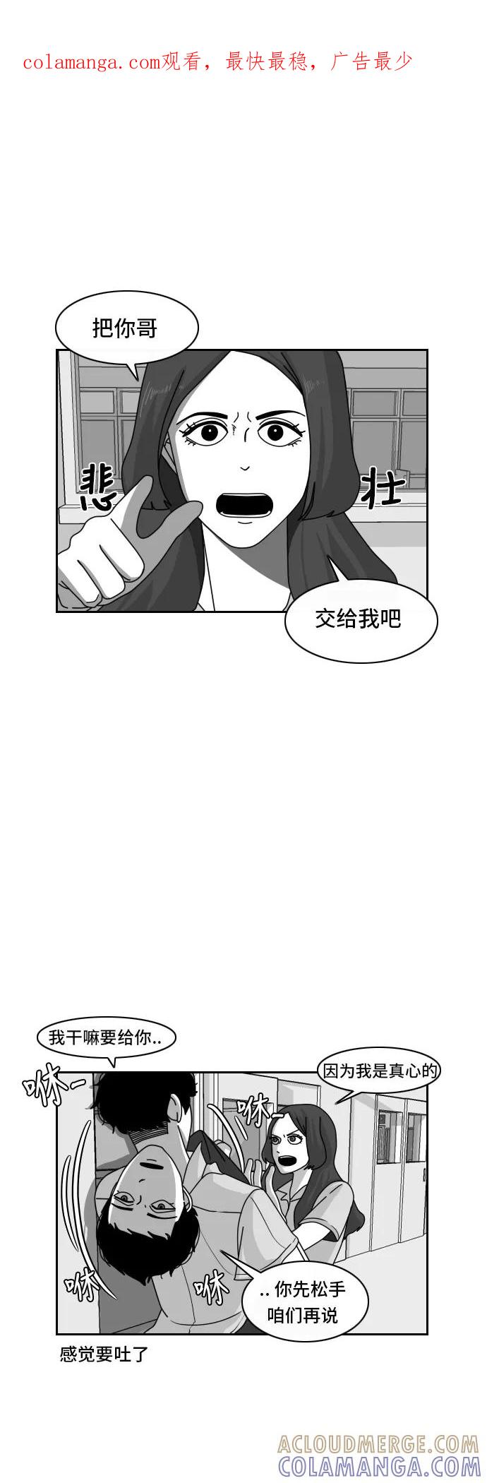 《异姓兄弟和平共处法则》[第28话] 胜负 第1页
