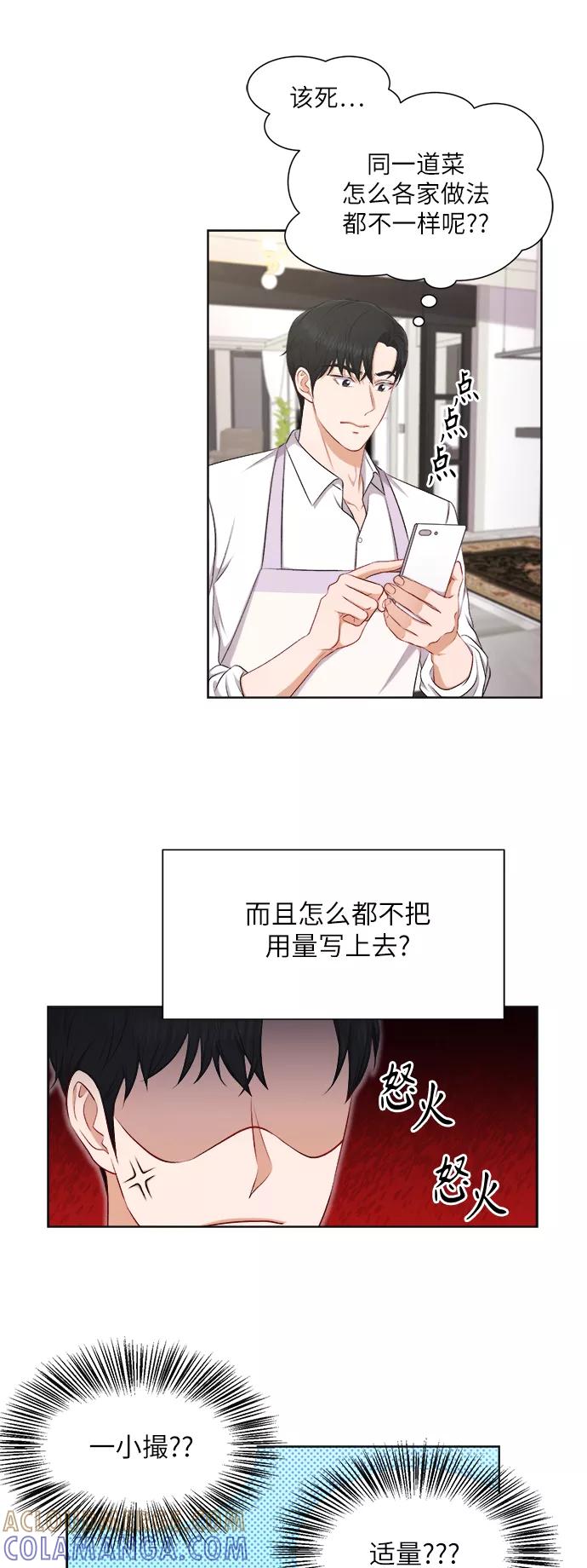 《急招新娘》第28话 第25页