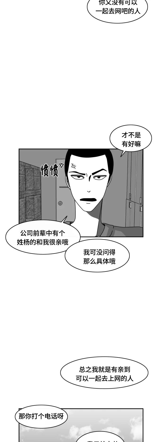《异姓兄弟和平共处法则》[第29话] 半斤八两 第12页