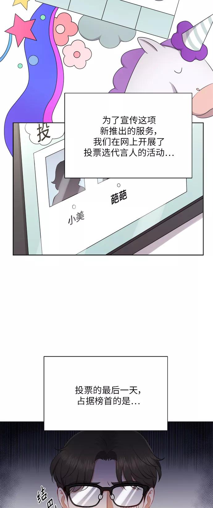 《急招新娘》第29话 第26页