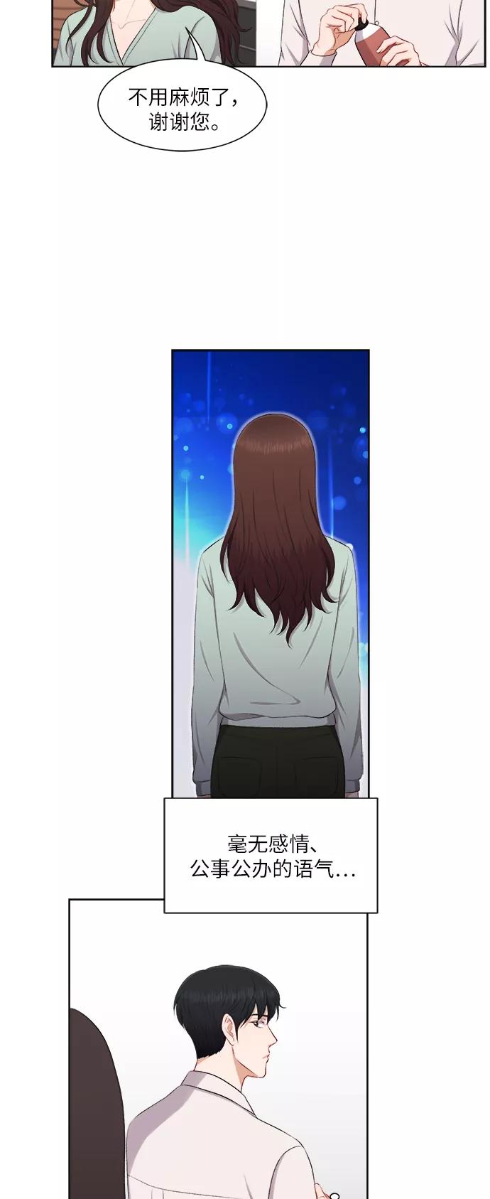 《急招新娘》第29话 第20页