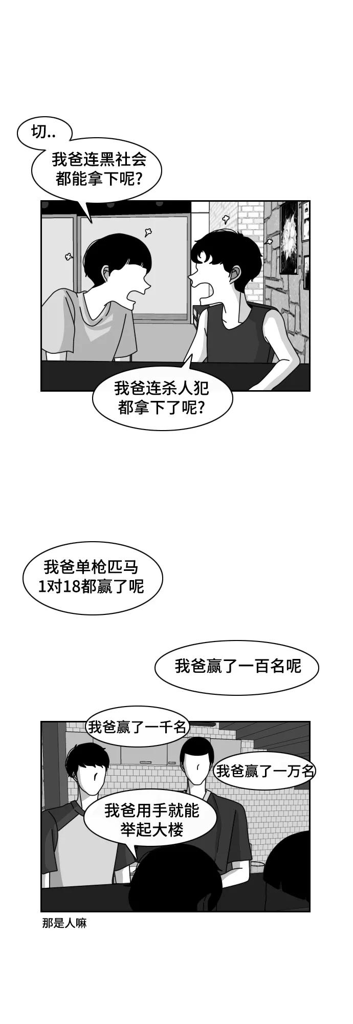 《异姓兄弟和平共处法则》[第29话] 半斤八两 第2页