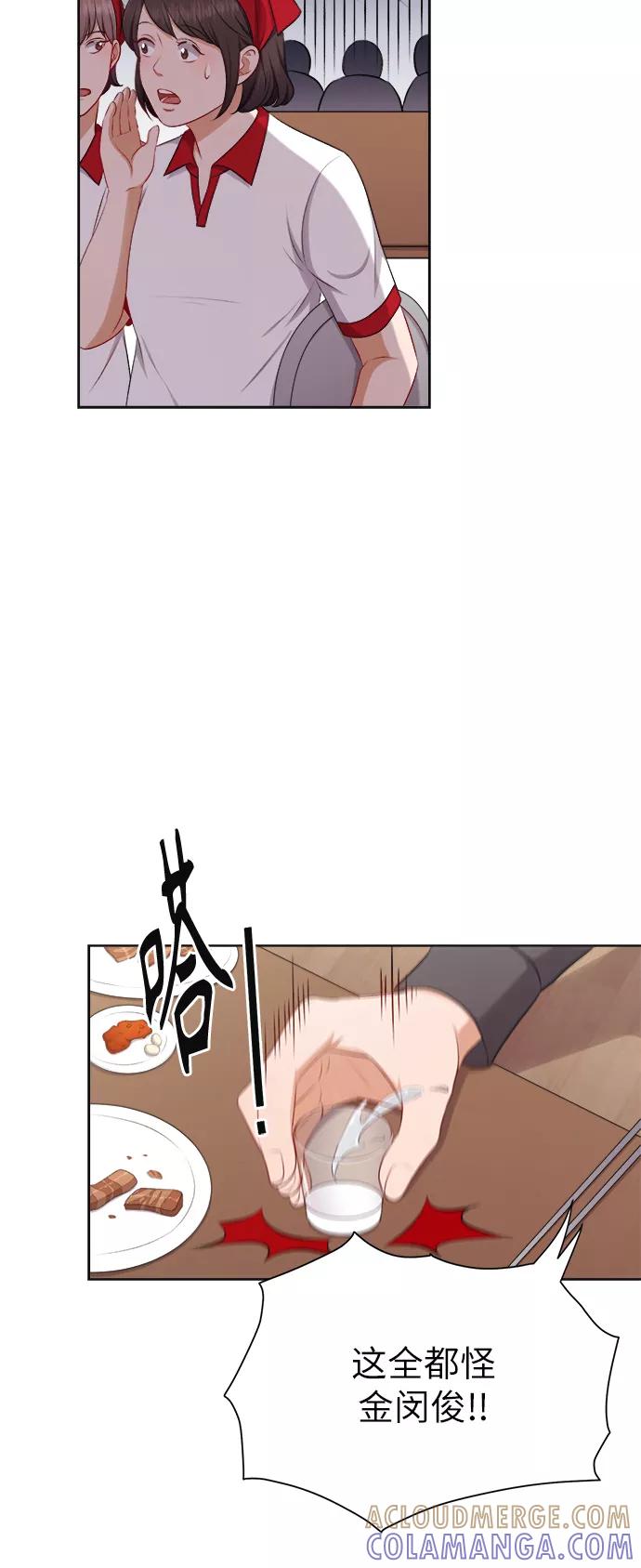 《急招新娘》第29话 第23页