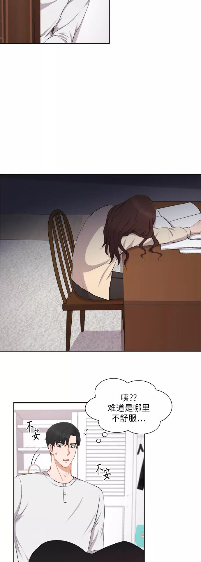 《急招新娘》第29话 第10页