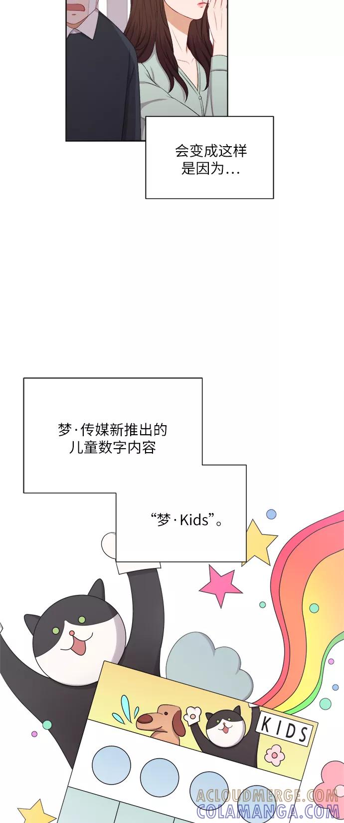 《急招新娘》第29话 第25页