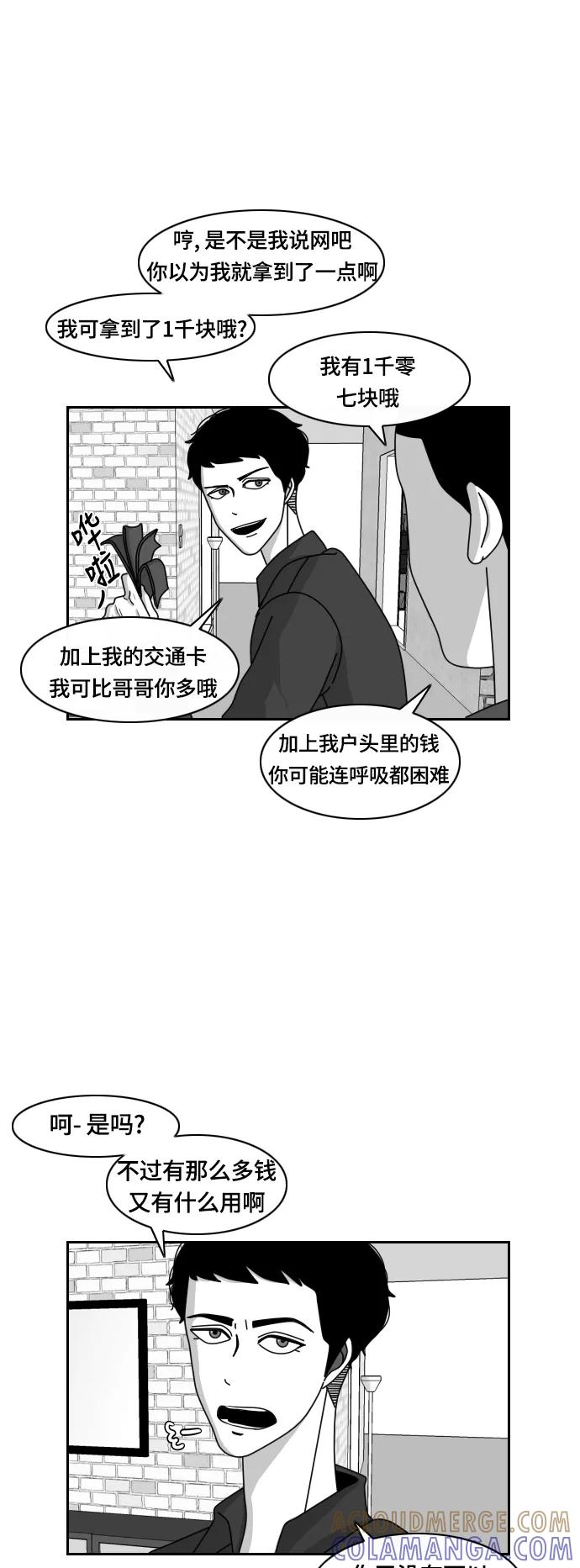 《异姓兄弟和平共处法则》[第29话] 半斤八两 第11页