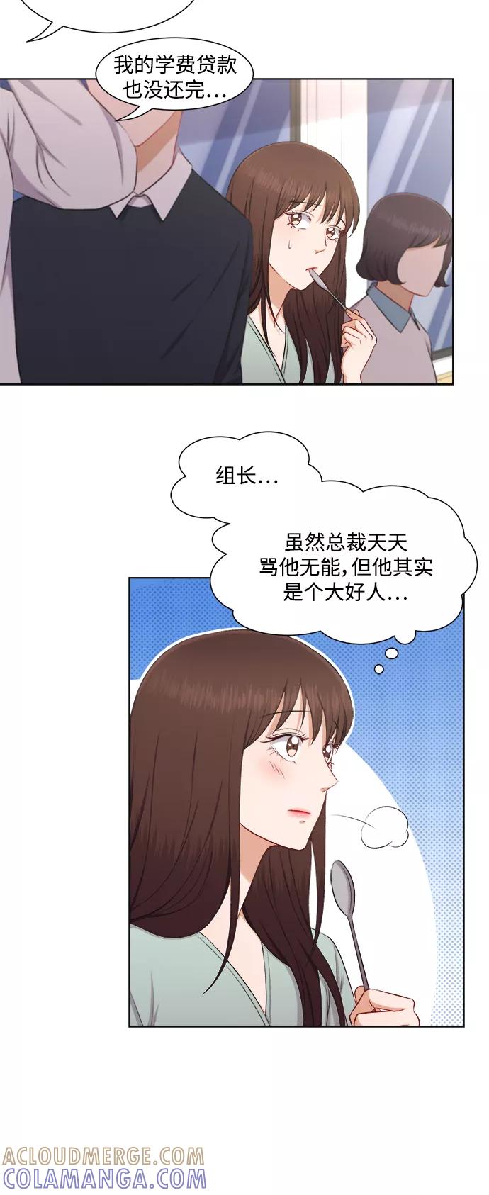 《急招新娘》第29话 第31页