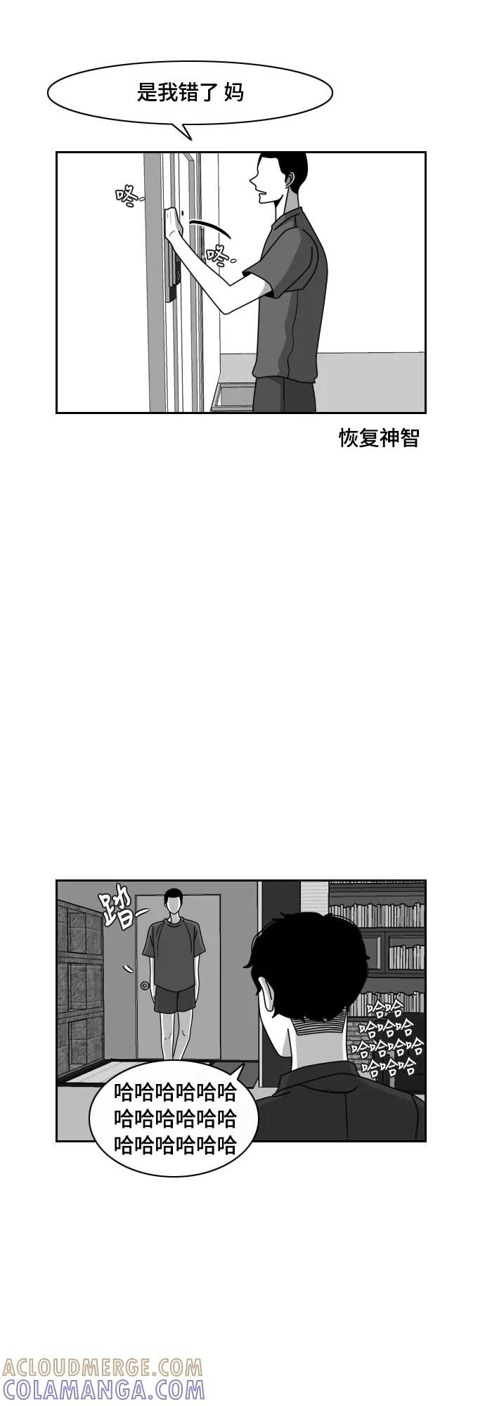 《异姓兄弟和平共处法则》[第29话] 半斤八两 第9页