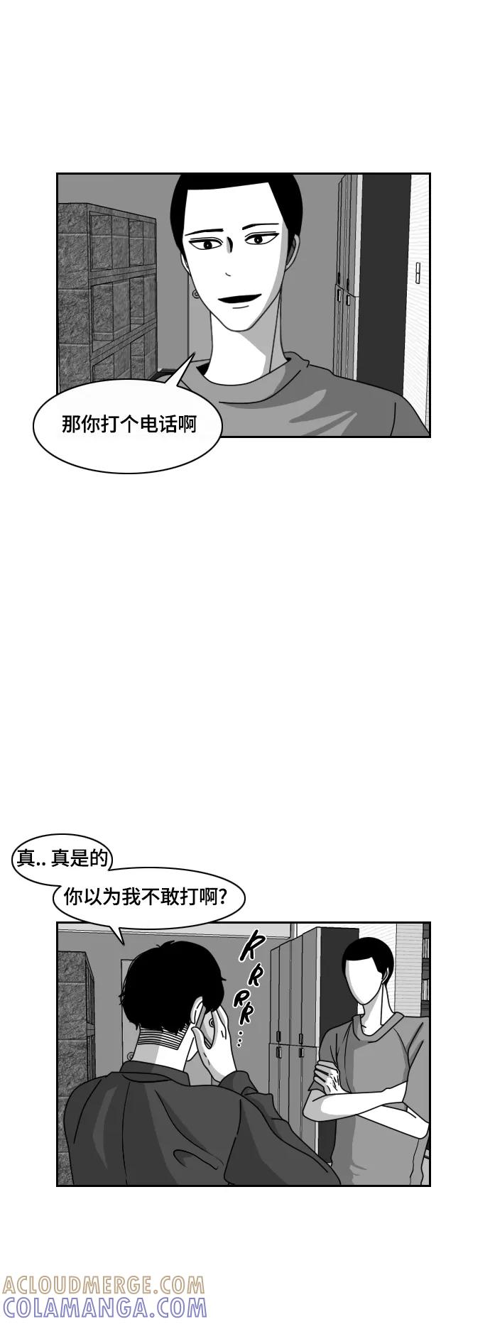 《异姓兄弟和平共处法则》[第29话] 半斤八两 第15页