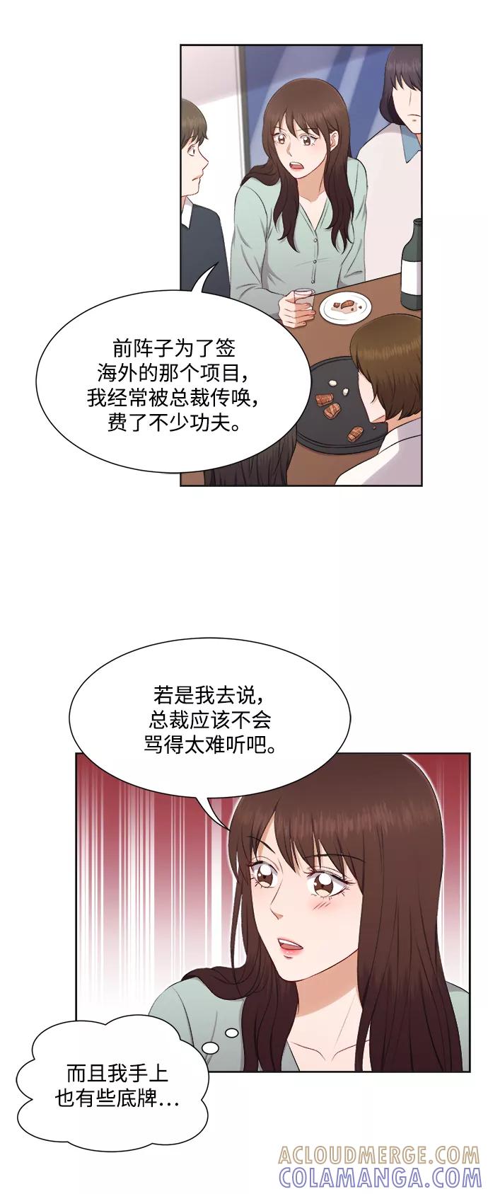 《急招新娘》第29话 第35页