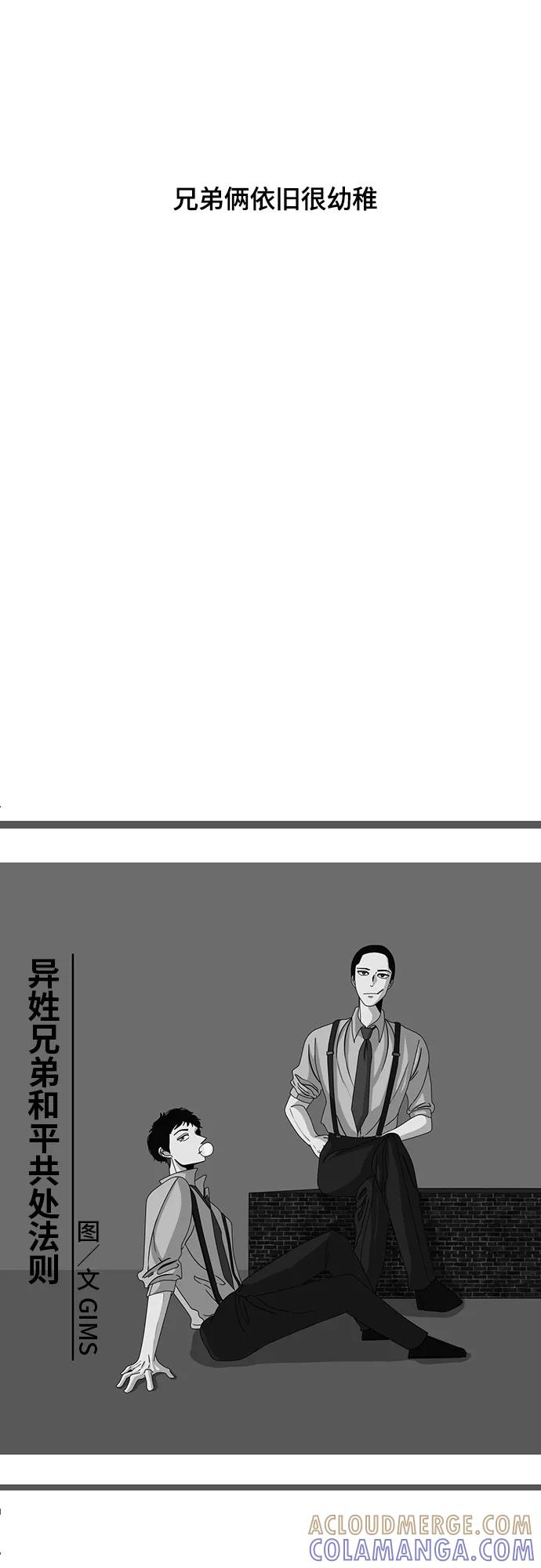 《异姓兄弟和平共处法则》[第29话] 半斤八两 第5页
