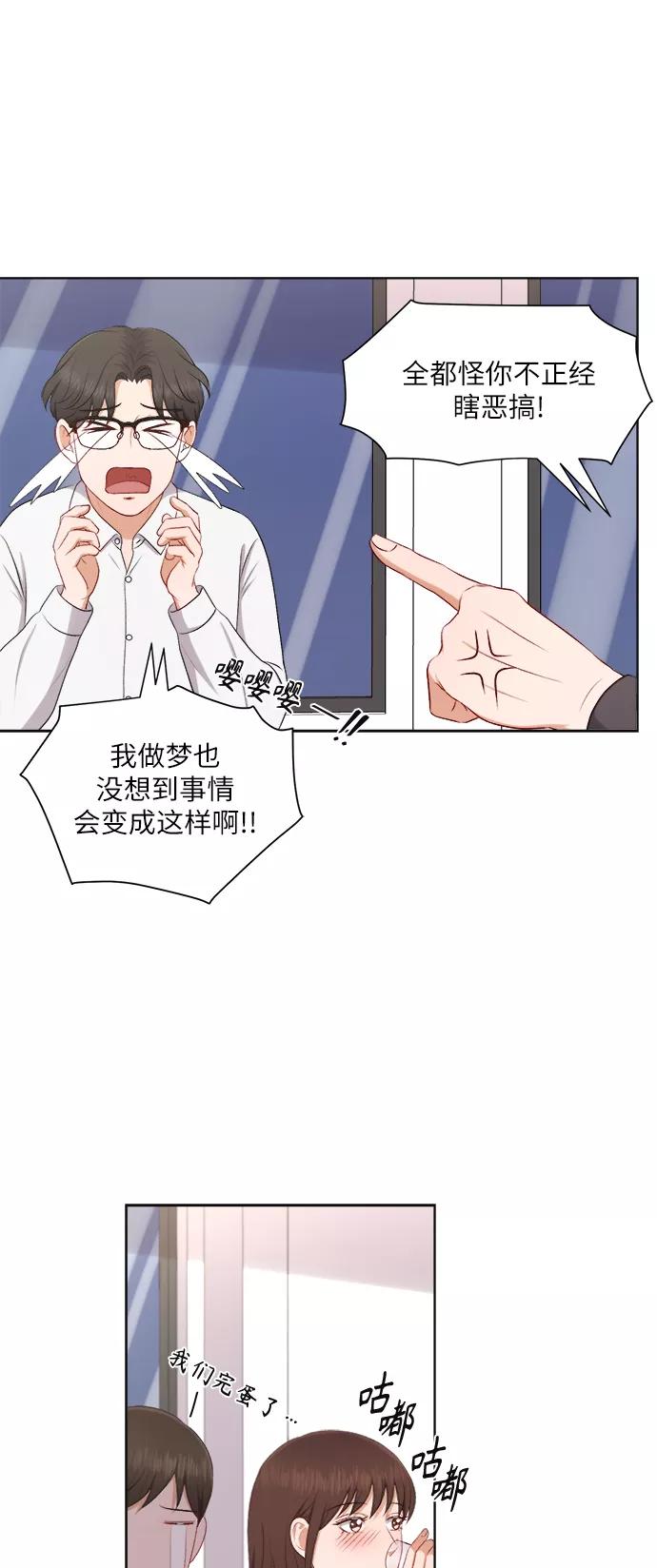 《急招新娘》第29话 第24页