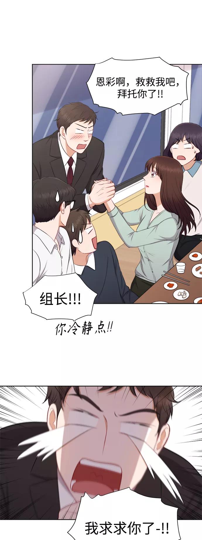 《急招新娘》第29话 第38页