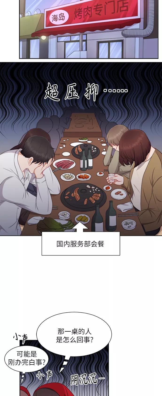 《急招新娘》第29话 第22页