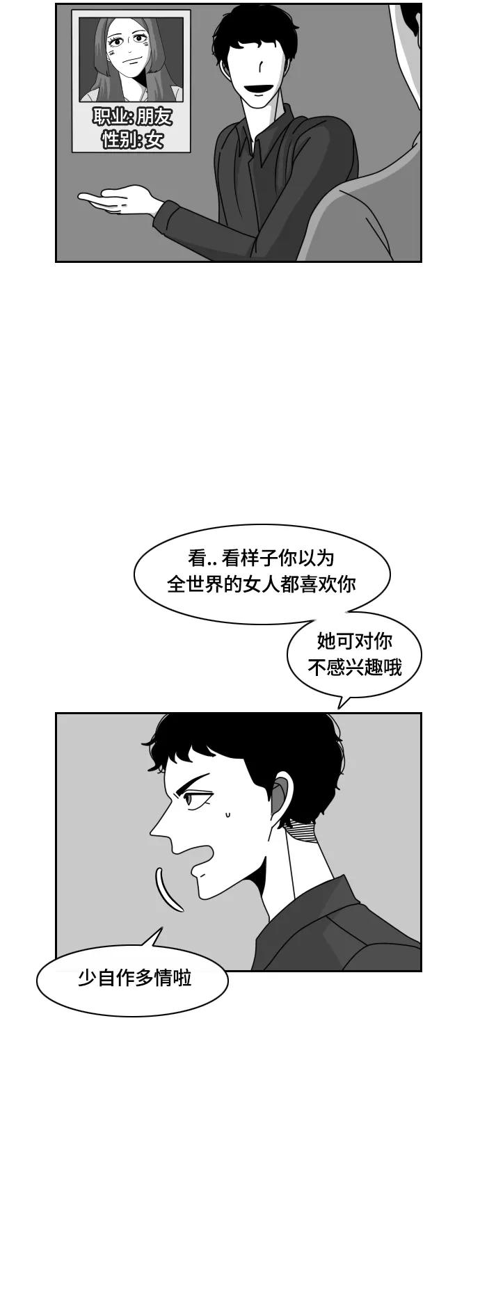 《异姓兄弟和平共处法则》[第29话] 半斤八两 第14页