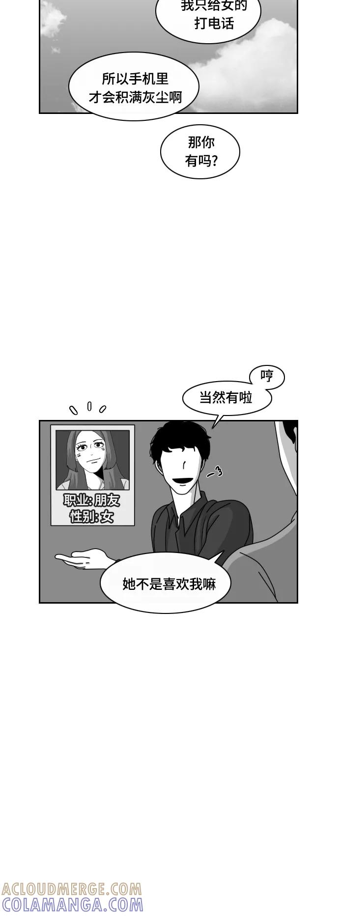 《异姓兄弟和平共处法则》[第29话] 半斤八两 第13页