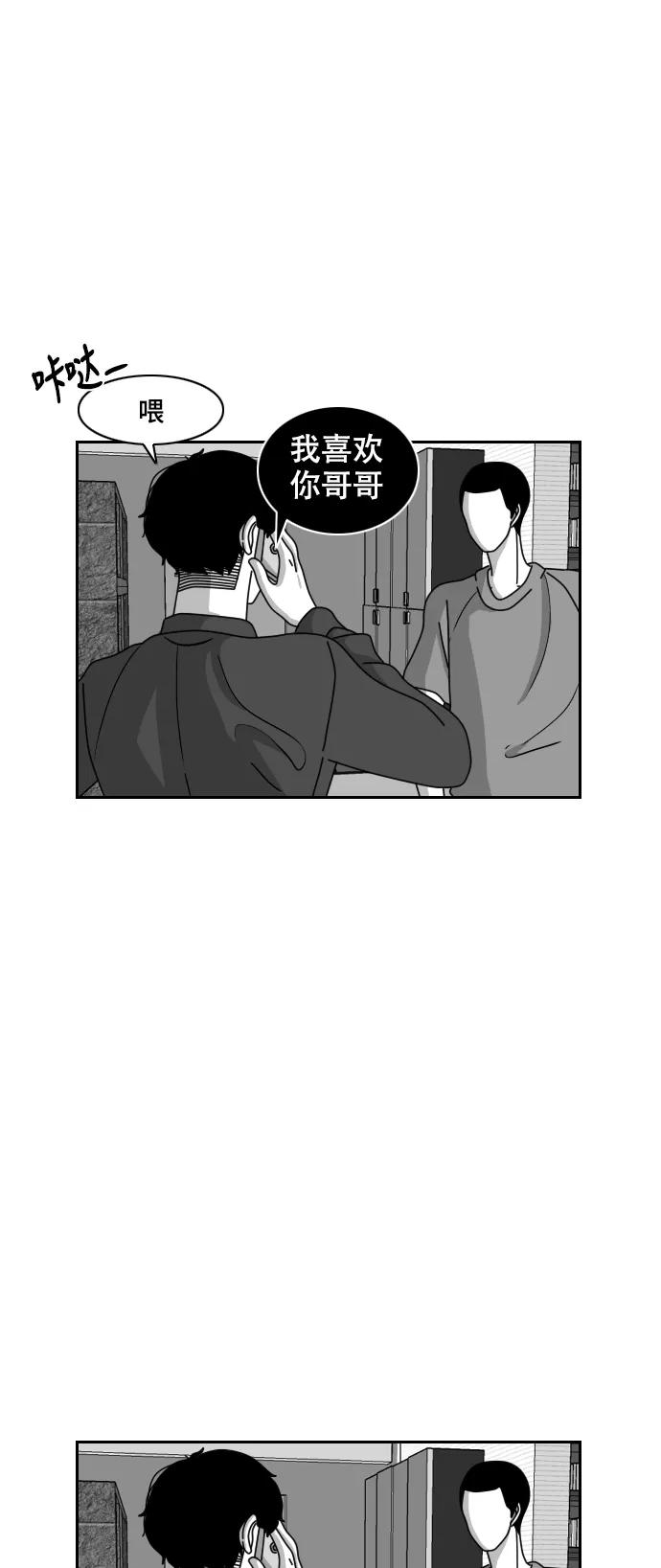 《异姓兄弟和平共处法则》[第29话] 半斤八两 第16页