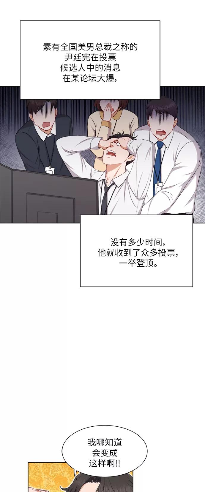 《急招新娘》第29话 第28页
