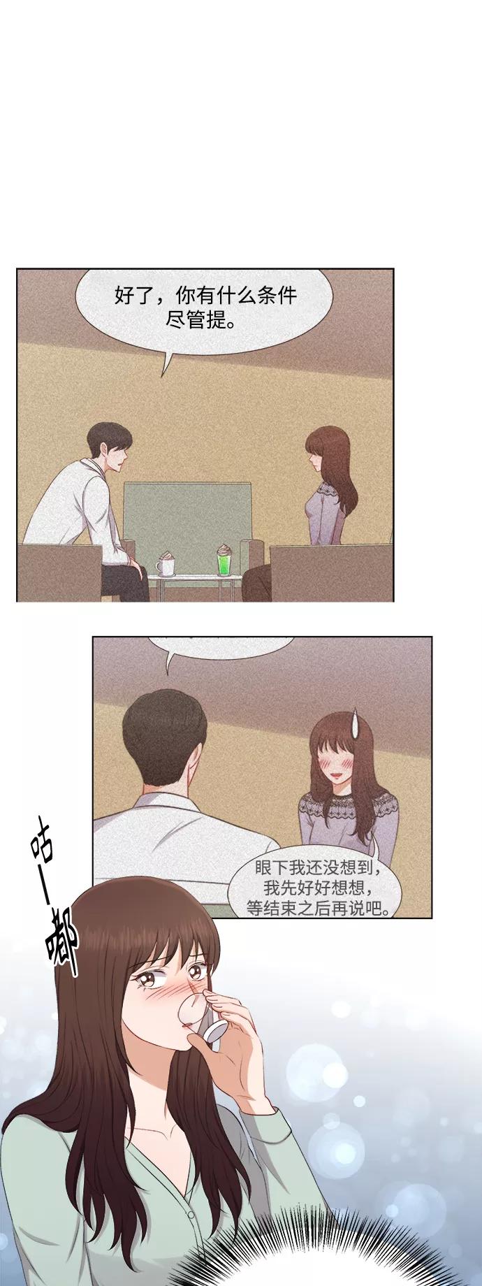 《急招新娘》第29话 第36页
