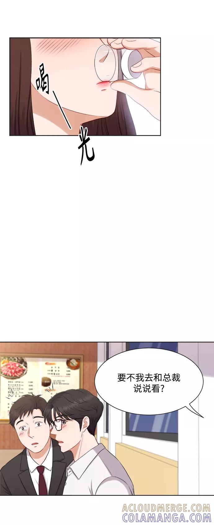 《急招新娘》第29话 第33页
