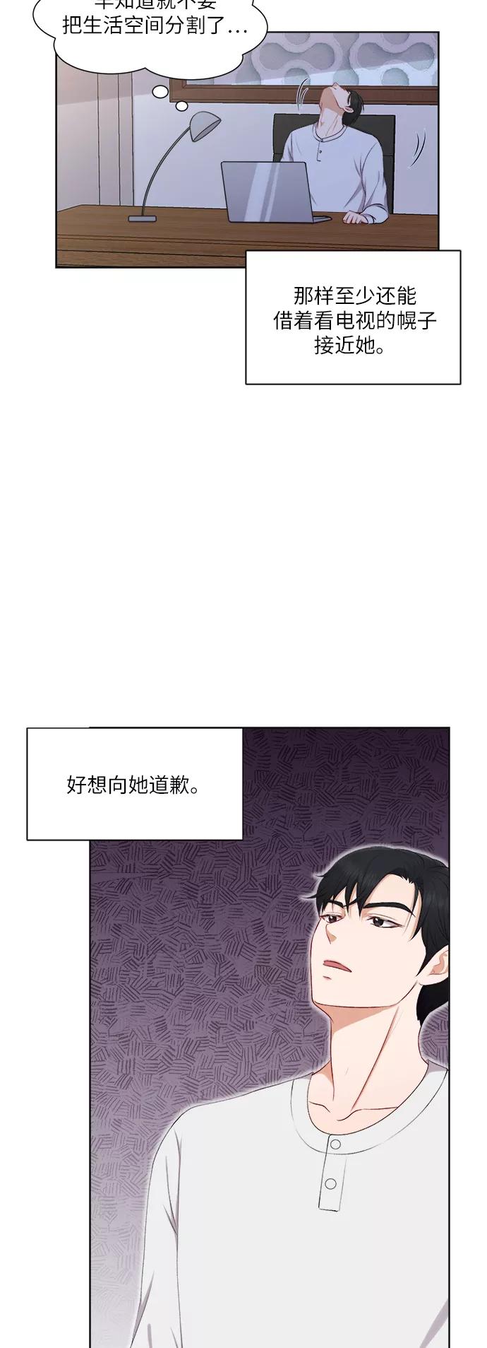 《急招新娘》第29话 第6页
