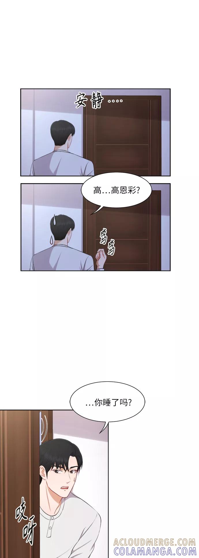 《急招新娘》第29话 第9页