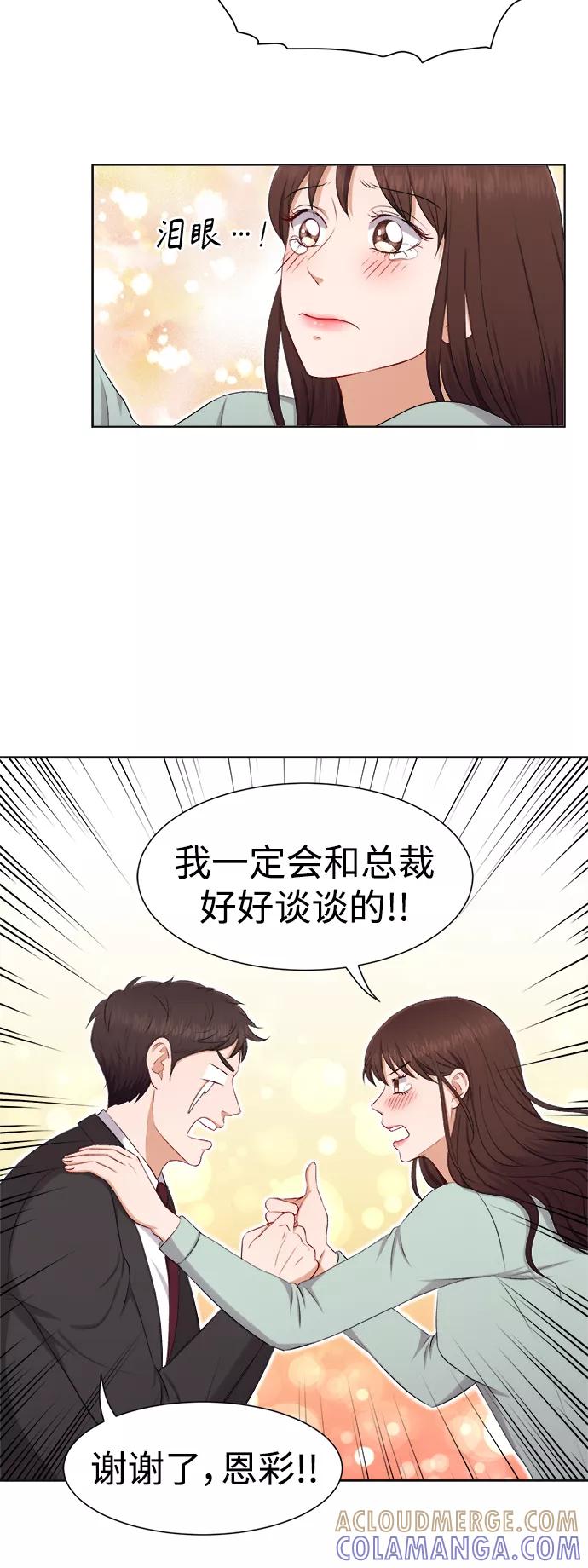 《急招新娘》第29话 第39页