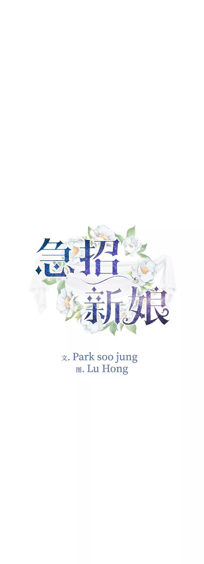 《急招新娘》第29话 第2页