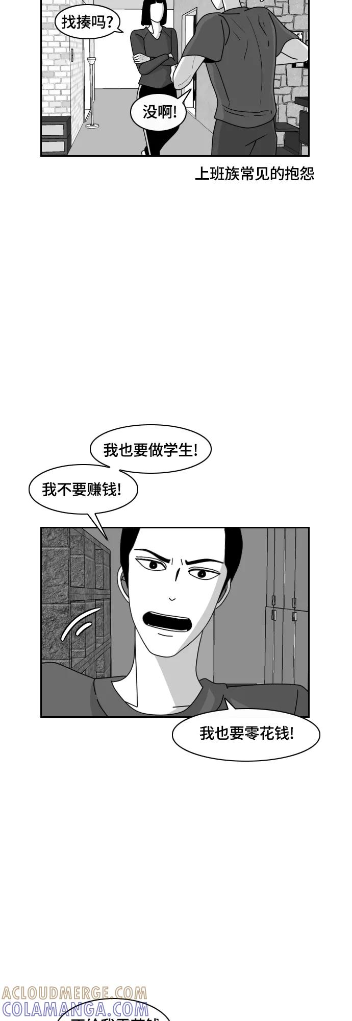 《异姓兄弟和平共处法则》[第29话] 半斤八两 第7页