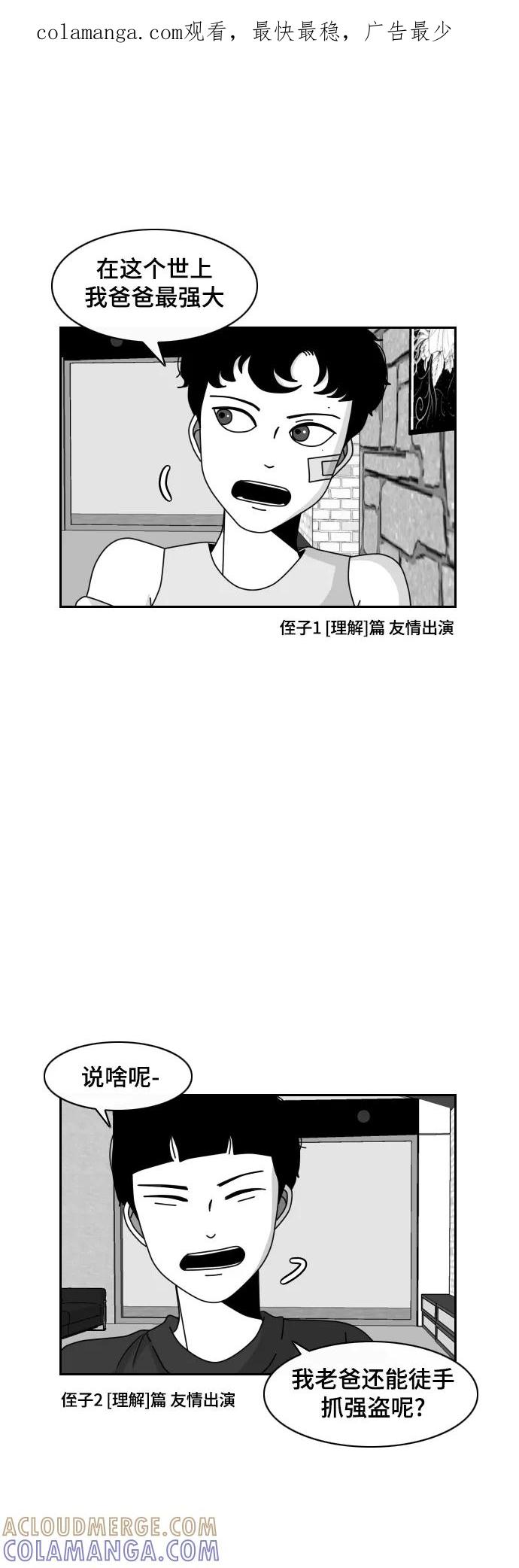 《异姓兄弟和平共处法则》[第29话] 半斤八两 第1页