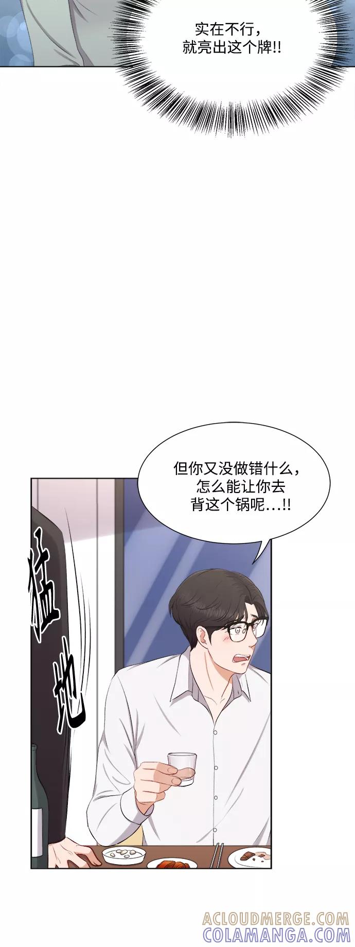 《急招新娘》第29话 第37页