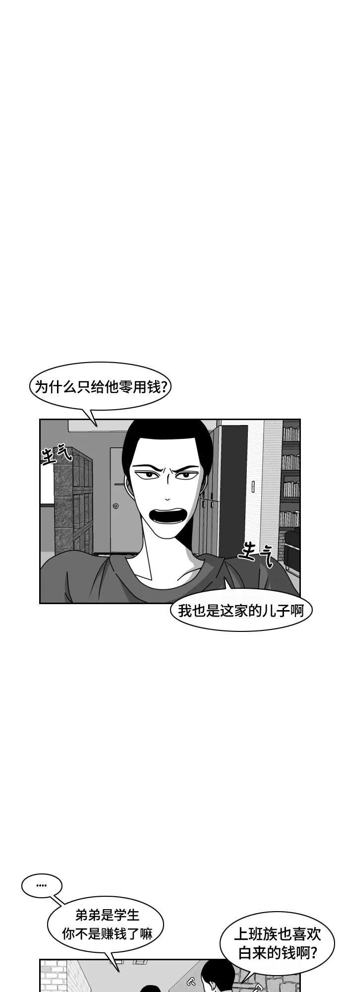《异姓兄弟和平共处法则》[第29话] 半斤八两 第6页
