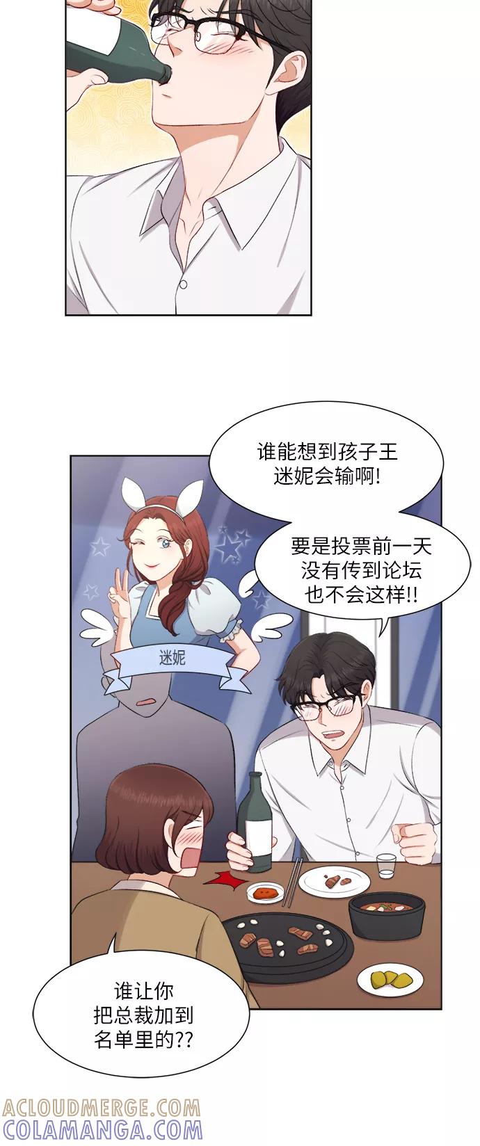 《急招新娘》第29话 第29页