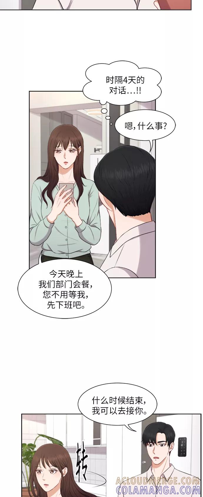 《急招新娘》第29话 第19页