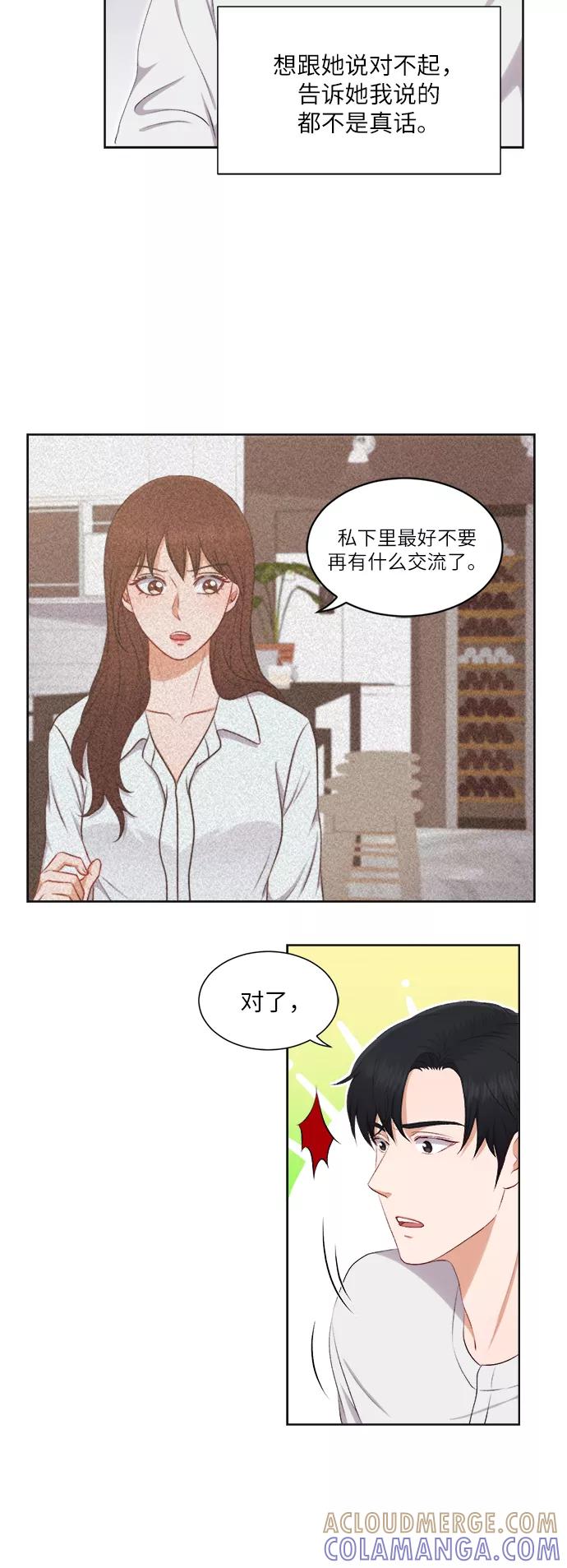《急招新娘》第29话 第7页