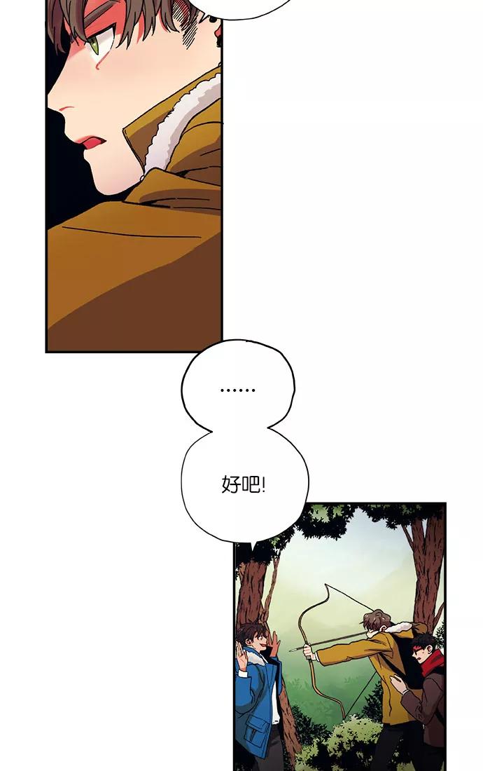 《弥矢岭》第3话 第18页